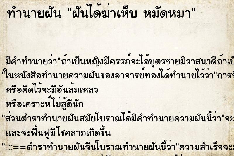 ทำนายฝัน ฝันได้ฆ่าเห็บ หมัดหมา ทำนายฝัน ฝันได้ฆ่าเห็บ หมัดหมา